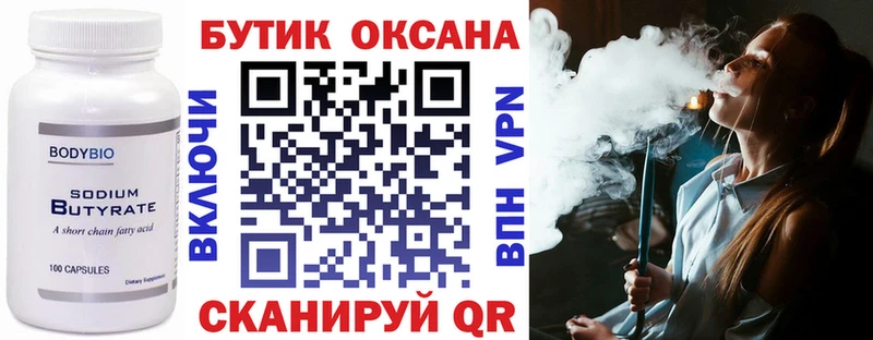 БУТИРАТ 1.4BDO  Купить где  Монино 